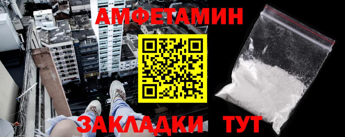 Биробиджан  Amphetamine Розовый  АМФ  Вход с VPN 