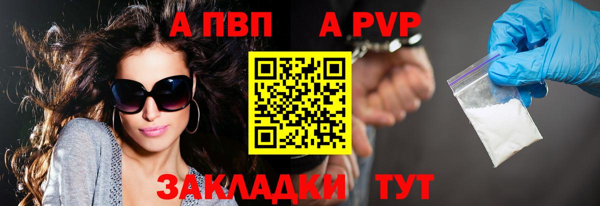 Alpha PVP VHQ  как найти закладки  A PVP Соль  А ПВП СК КРИС  Биробиджан  Вход с VPN 