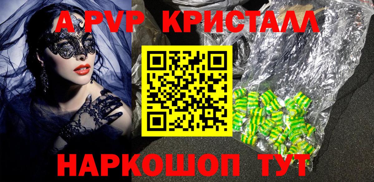 Alpha PVP крисы CK Биробиджан