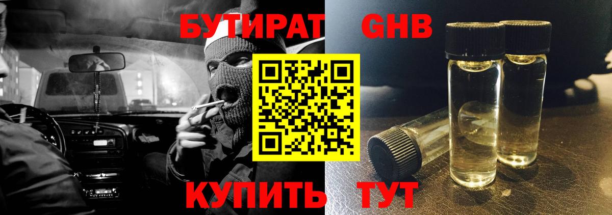 Бутират  Вход с VPN  Биробиджан  Бутират вода 