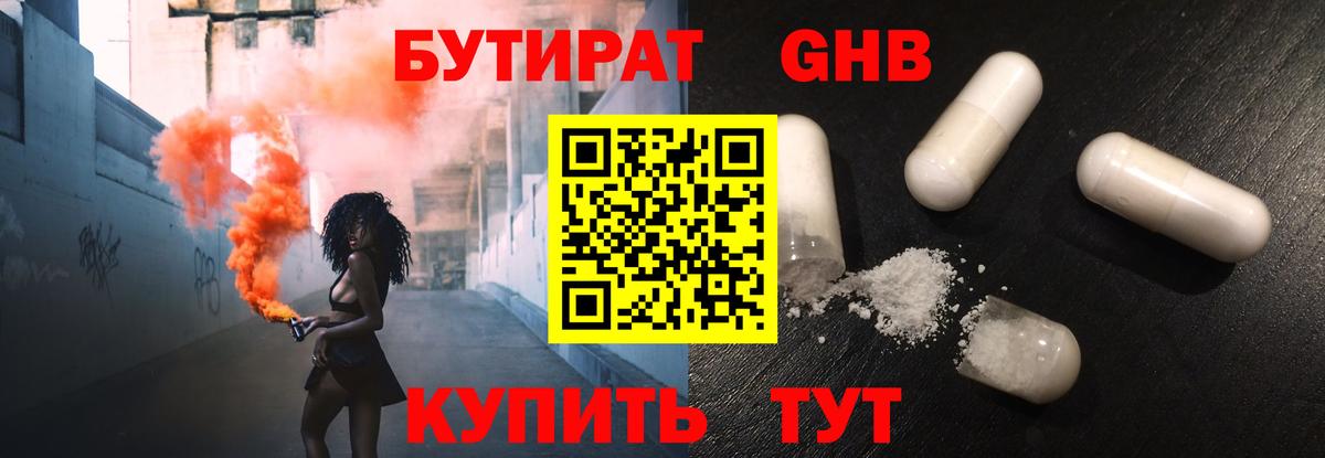 БУТИРАТ бутик Биробиджан