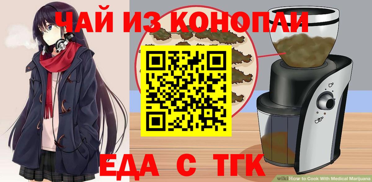 Печенье с ТГК конопля  Вход с VPN  Биробиджан 