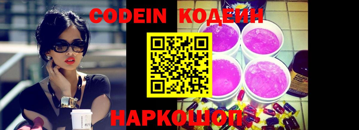 Codein Purple Drank Биробиджан