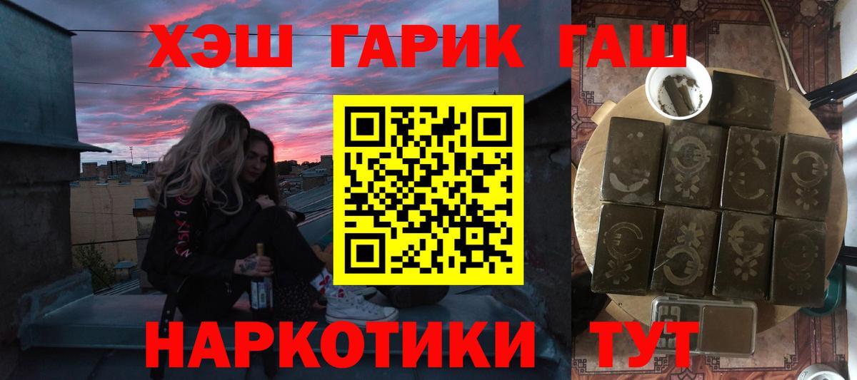 ГАШ hashish Биробиджан