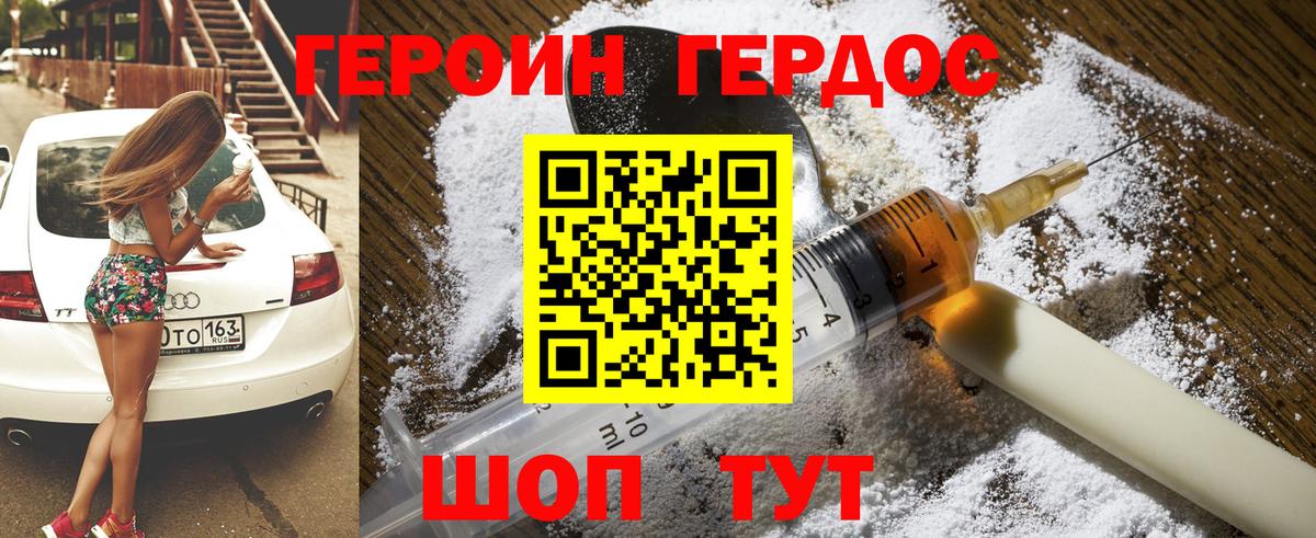 Биробиджан  ГЕРОИН белый  Вход с VPN 