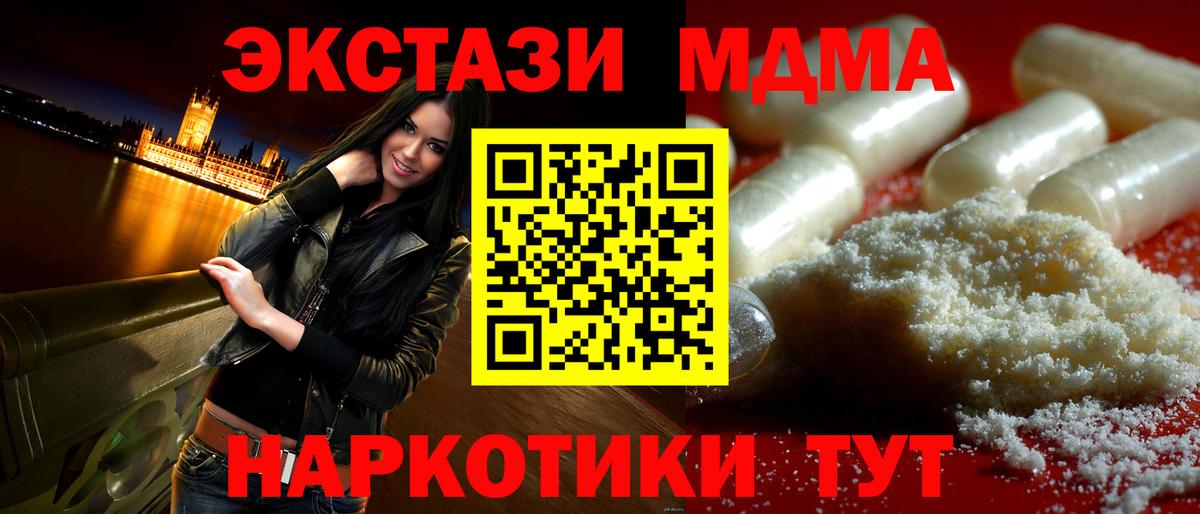 МДМА Molly Биробиджан