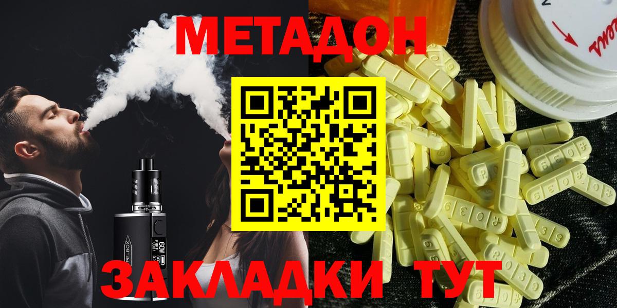 Метадон мёд Биробиджан