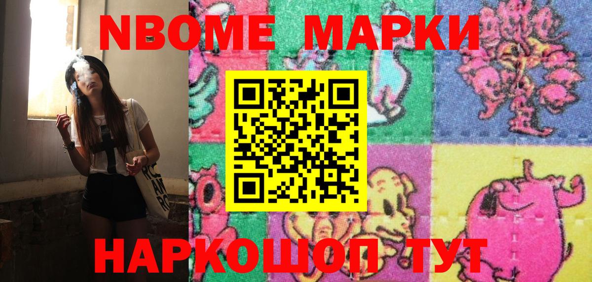 Марки NBOMe 1,8мг Биробиджан